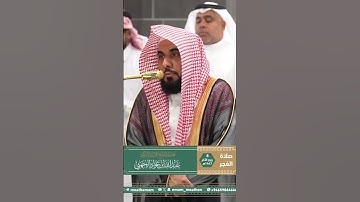 تلاوة فضيلة الشيخ أ.د. ⁧‫#عبدالله_الجهني‬⁩  من صلاة الفجر 8 ربيع الآخر 1447هـ.