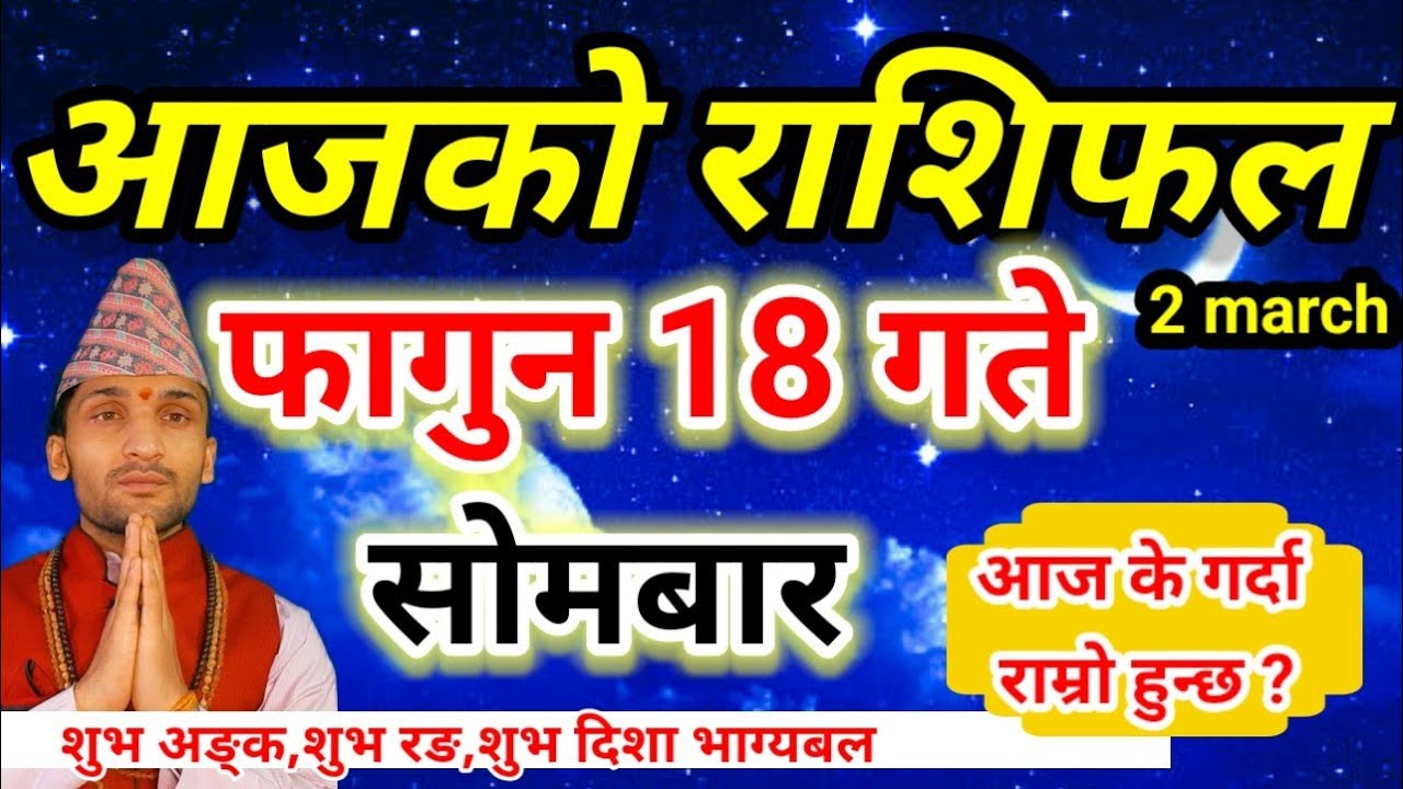 Aajako Rashifal fagun 18 | March 2 2026 || Today Horoscope aries to pisces | aaj ka rashifal