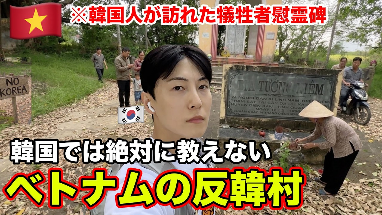 ベトナムで反日教育の矛盾を経験した韓国人が大きく衝撃を受けました