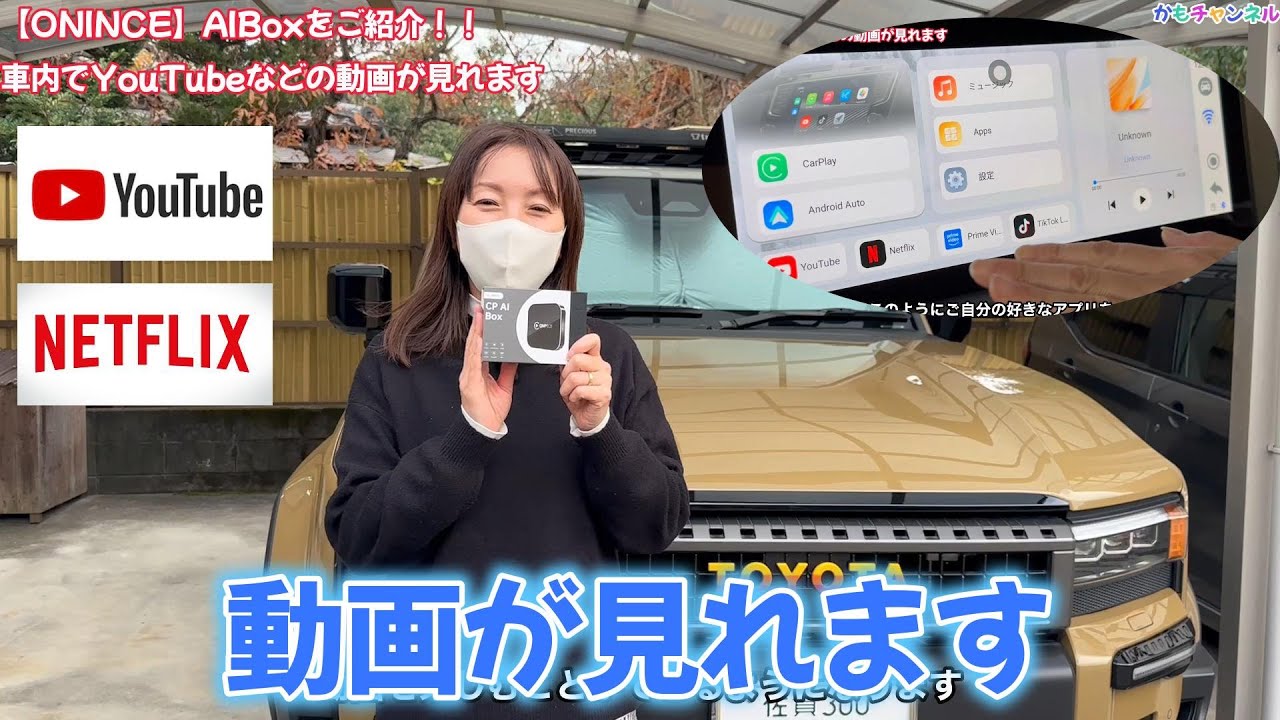 ONINCE】ランクル250の「YouTube見れない問題」を即解決！挿すだけでOK 