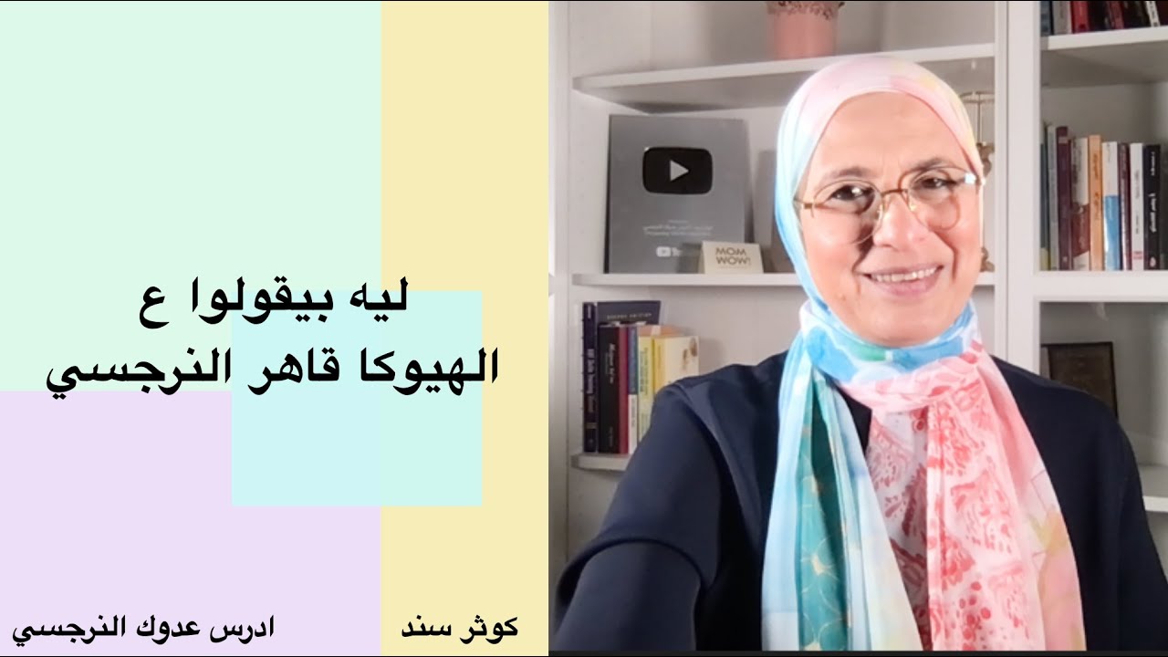 Почему хьюку называют победителем нарциссов?