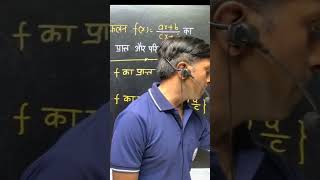 one min maths trics #shorts #mathtricks #class12maths #upboard