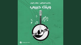 Anedehom - Hatem Al Iraqi