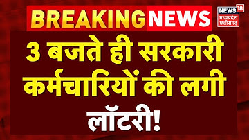 DA Hike Update : दिवाली से पहले बड़ी खुशखबरी! कर्मचारियों के खाते में आएंगे? | 8th Pay Commission