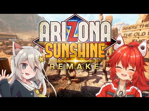 【#ArizonaSunshineRemake】続続！VRでゾンビアポカリプス！withまいなー【#みてるぞ紅】
