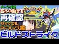 【EXVS2】ゆっくり実況　シャッフルアドバイス第3弾　ビルドストライクで、基本を再確認！！ 【エクバ2 】