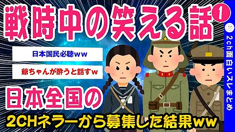 ２ちゃんねる 戦争