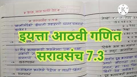 इयत्ता आठवी गणित सरावसंच 7.3
