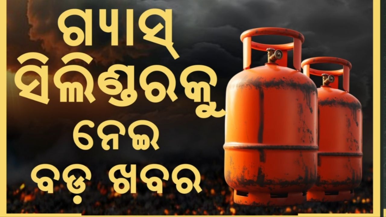 କେତେଦିନ ଚାଲିବ ଗ୍ୟାସ ସିଲିଣ୍ଡର | Gas Crisis in India | Iran War Impact | US Iran Conflict | N18G