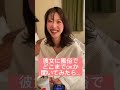 どこまでOKか聞いてみた #shorts