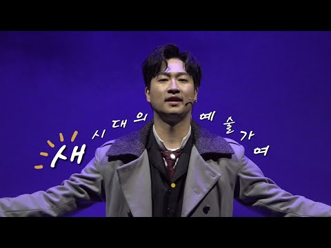 [4K 세로캠] 2022.10.15 낮 [ 안나, 차이코프스키 ] 스페셜 커튼콜 M05. 예술가여 ( 안재영 배우님 F )