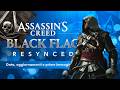 ASSASSIN'S CREED BLACK FLAG RESYNCED 🏴‍☠️ PRIME IMMAGINI, DATA e UPDATE