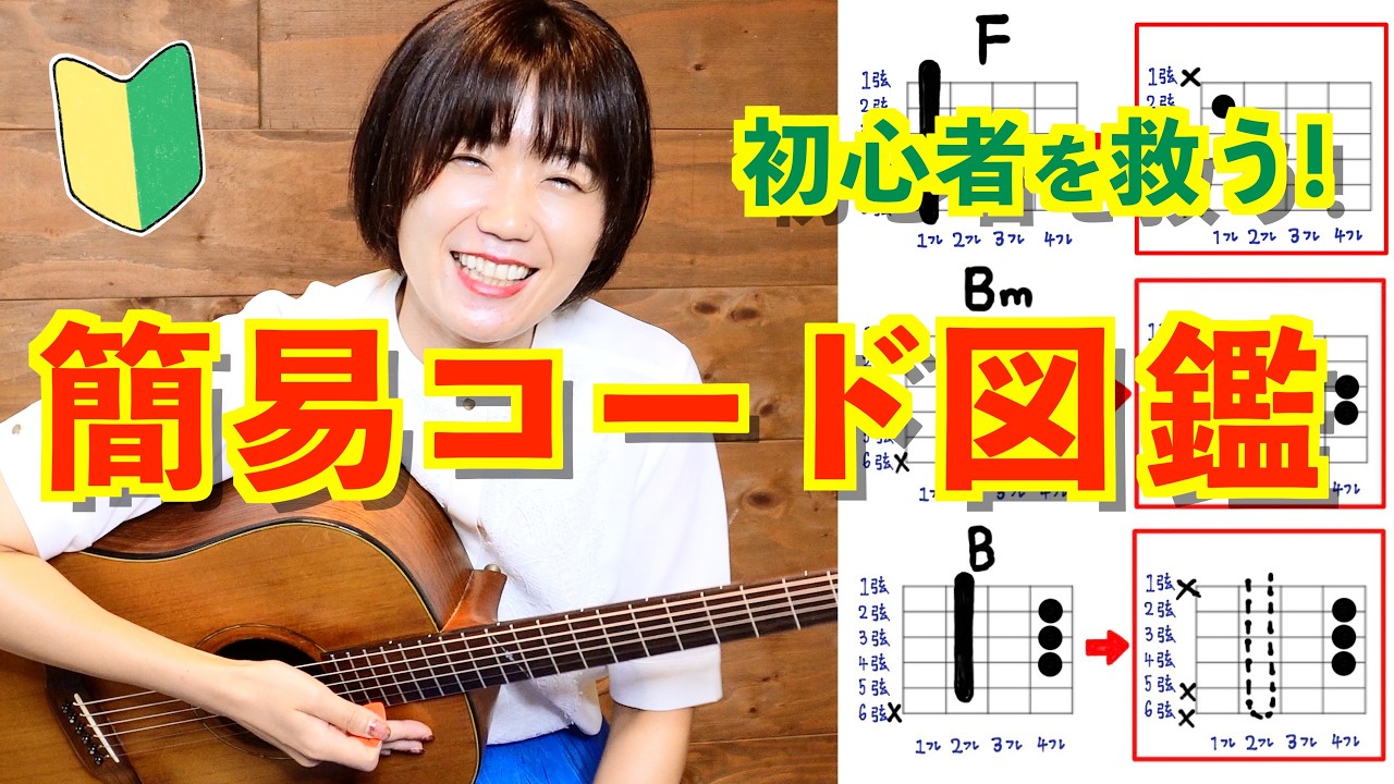 初心者のための簡易コード図鑑【保存版】