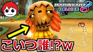 こんな敵出てきてたっけ！？【マリオカート８ＤＸ実況】52