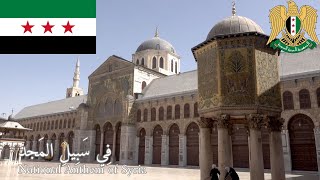 National Anthem Of Syria في سبيل المجد