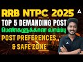 RRB NTPC Best Post for Female | Top 5 Posts | RRB NTPC Post Preference and Safe Zone in Tamil