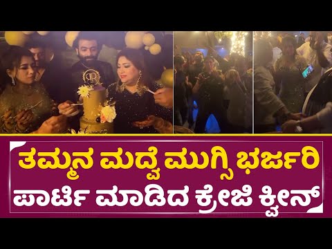 ತಮ್ಮನ ಮದ್ವೆ ಮುಗ್ಸಿ ಭರ್ಜರಿ ಪಾರ್ಟಿ ಮಾಡಿದ ಕ್ರೇಜಿ ಕ್ವೀನ್ | Rakshitha Brother Wedding | Raana |Party|SStv ತಮ್ಮನ ಮದ್ವೆ ಮುಗ್ಸಿ ಭರ್ಜರಿ ಪಾರ್ಟಿ ಮಾಡಿದ ಕ್ರೇಜಿ ಕ್ವೀನ್ | Rakshitha Brother Wedding | Raana |Party|SStv