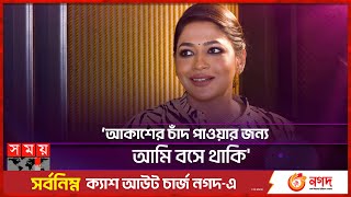 আদর্শ নারীর অ্যাওয়ার্ডটা একেবারে হাতের কাছে ছিল | Azmeri Haque Badhon | Bangladeshi Actress screenshot 4