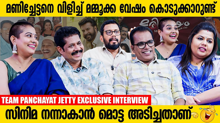 രചന ഏത് ജില്ലയിൽ പോയി താമസിച്ചാലും ഭാഷ മാറില്ല 😂| Team Panchayat Jetty Exclusive Interview