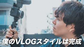 これがVLOGスタイルの完成形。ソニーのワイヤレスグリップ『GP-VPT2BT』レビュー【グリップスタイルカメラ】