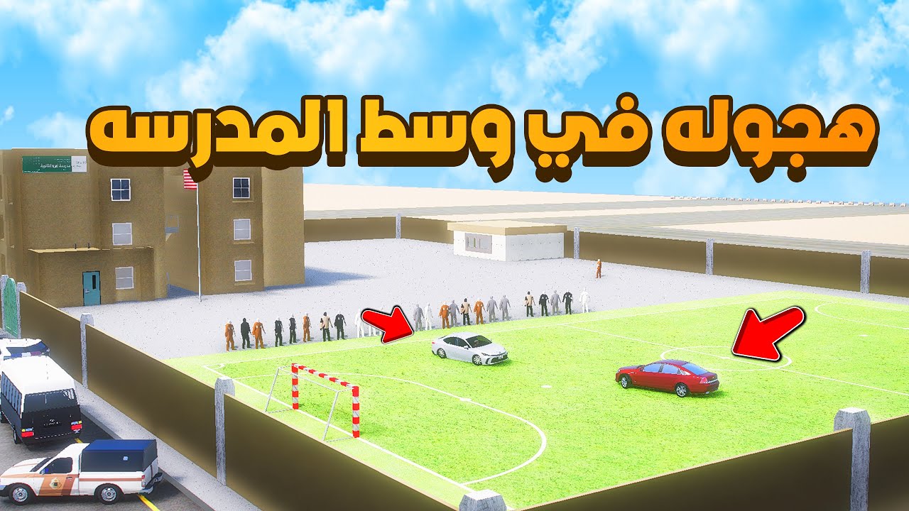 هجوله في وسط المدرسه  😨🔥 شوف وش صار GTA V