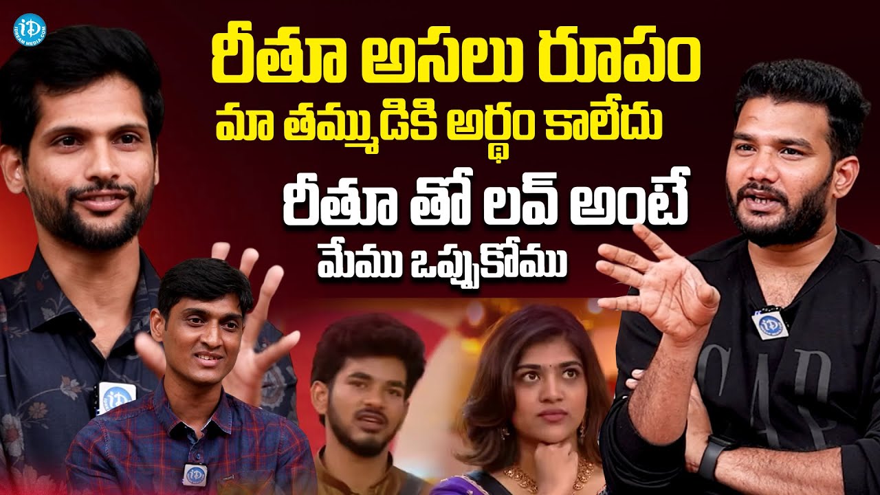 Telugu Bigg Boss 9 Contestant Demon Pavan Brother Interview | Rithu Chowdary | Anchor Shiva |