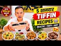 💥TIFFIN में क्याँ रखें 👉 5 HEALTHY & TASTY TIFFIN RECIPES FOR YOUR KID | DR BRAJPAL