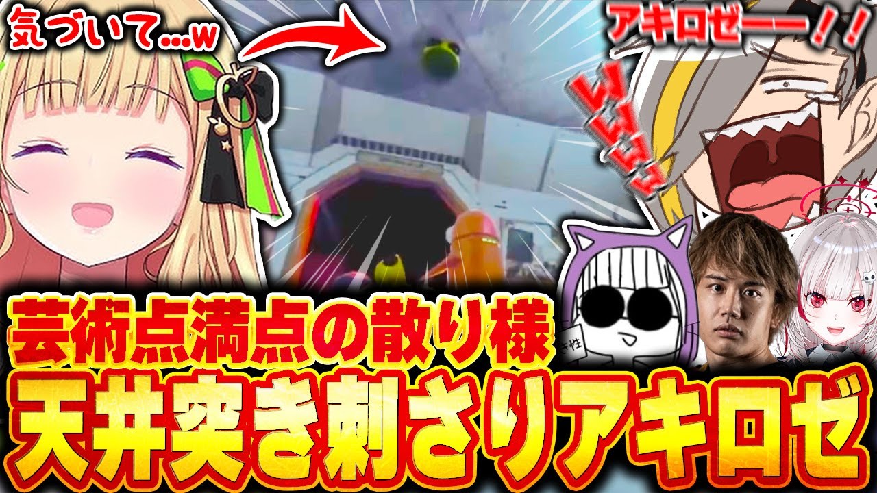 【R.E.P.O.】アキロゼの芸術点の高過ぎる散り様に爆笑する歌衣メイカ【歌衣メイカ/むかい/なっち/dtto./アキ・ローゼンタール】