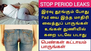 Periods hacks in tamil / ஒவ்வொரு பெண்ணும் கட்டாயம் தெரிந்துக்கொள்ள வேண்டியவை / DIY pad hacks tamil