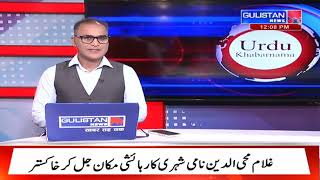 UrduKhabarnama || Gulistan News|| Latest News screenshot 4