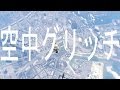 【GTA5】バスを使って空中グリッチをする方法 & 色々やってみた【グリッチ】