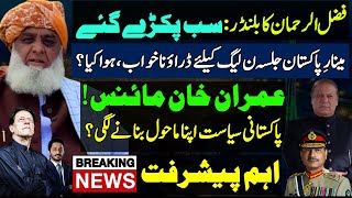 Fazal ur rehman statement on establishment |minar e pakistan jalsa jalsa|Makhdoom Shahab ud din