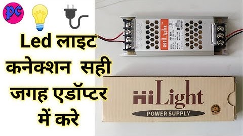 How to Strip Light Connection in Adapter | 12 Volte 5 Ampiar | Led Light 5 मी