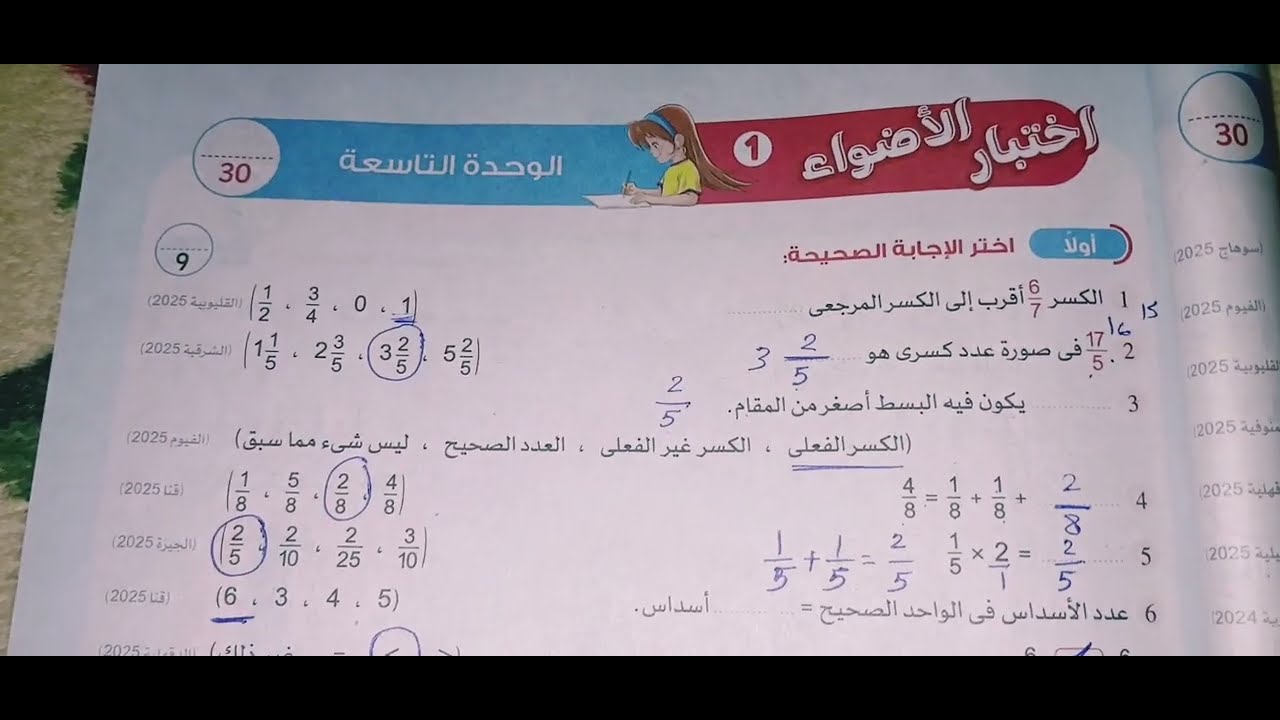 حل اختبار الاضواء الاول علي الوحدة التاسعة في الرياضيات | رابعة ابتدائي صفحة 63 كتاب الاضواء #2026 
