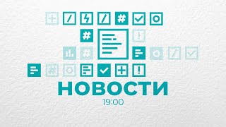 Новости Владимира и Владимирской области 25 апреля 2024 года. Вечерний выпуск