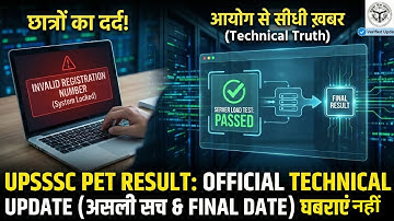 PET Result Link Open? | Invalid Registration का असली सच?🔴| Server Test & Glitch की पूरी जानकारी