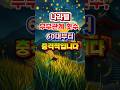 나라별 부부관계 횟수 비교｜60대부터 충격의 결과! #부부관계 #부부생활 #노년부부 #60대부부 #나라별비교 #부부관계횟수 #문화차이 #결혼생활 #부부리얼리티 #시니어커플