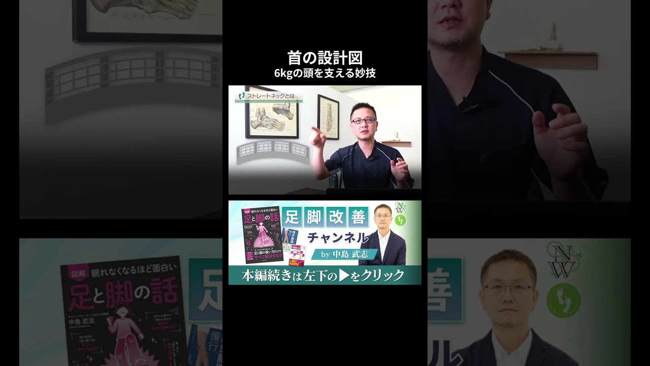 あなたの首が悲鳴を上げる理由 重さ6キロの頭を支えるアーチとは #shorts #首 #肩こり