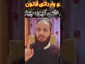قانون سازی پر یہ چینخ و پکار کیوں مقدس شخصیات کے گستاخ کون