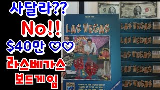 라스베가스 보드게임 플레이 영상 screenshot 1