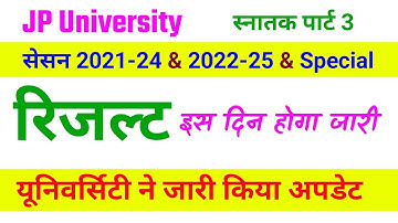 Jpu Part 3 Result 2021-24 & 2022-25 will be released on this day | JP University Part 3 Results 2...