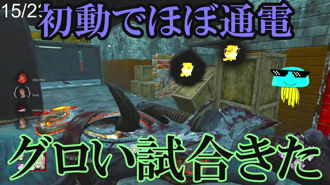 【DbD】為す術無しってやつ【2026/01/26】