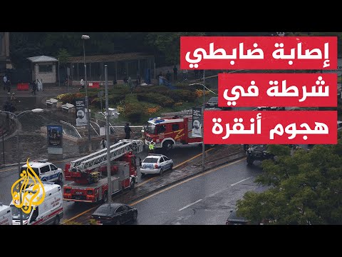 وزير الداخلية التركي يقول إن الهجوم نفذه إرهابيان أحدهما فجر نفسه وتم تحييد الآخر