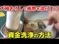 紙幣をきれいにする方法!アメリカドルの汚れを落としクリーニングした結果がヤバイ