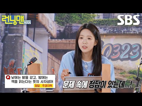 지예은, 옆에서 검사하는 ‘<strong>유</strong> 선생’ 유재석 덕분에 단어 조합 수정↗