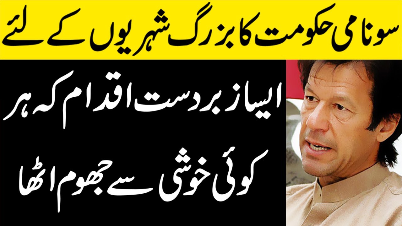 Sonami Hakomat Ka Bazurgh Shehriyon Kay Liye Aysa Zabardast Iqdam Kah Har Koi Khushi Say Jhom Utha..