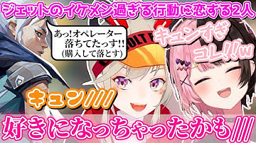 野良ジェットのイケメン過ぎる行動に恋する橘ひなの&小森めと【橘ひなの/小森めと/ぶいすぽ/774inc/切り抜き】