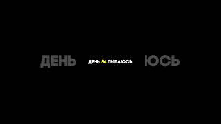 День 84-й пытаюсь стать популярным артистом #нашепоследнеелето #cover #кавер #бесконечноелето