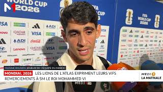 Mondial 2026 : les Lions de l´Atlas adressent leurs vifs remerciements à SM le Roi Mohammed VI