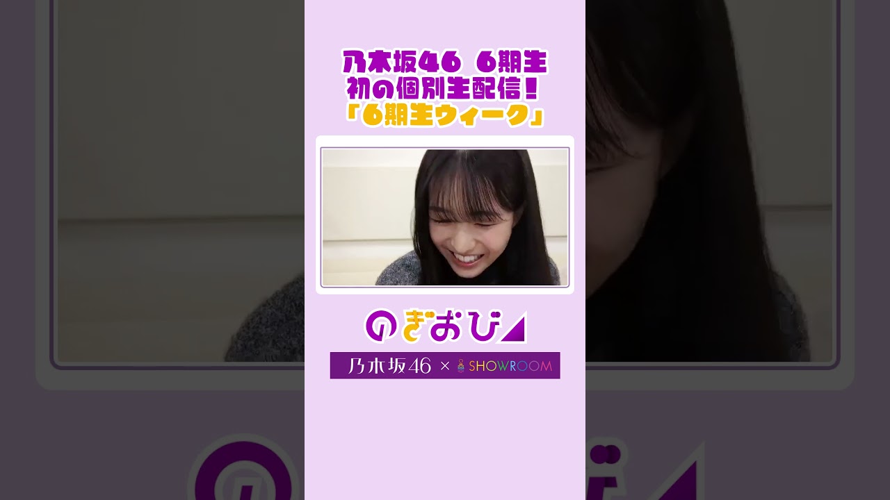 【切り抜き】6期生初の個人生配信！ #瀬戸口心月 「のぎおび」を少しだけお届け🌙